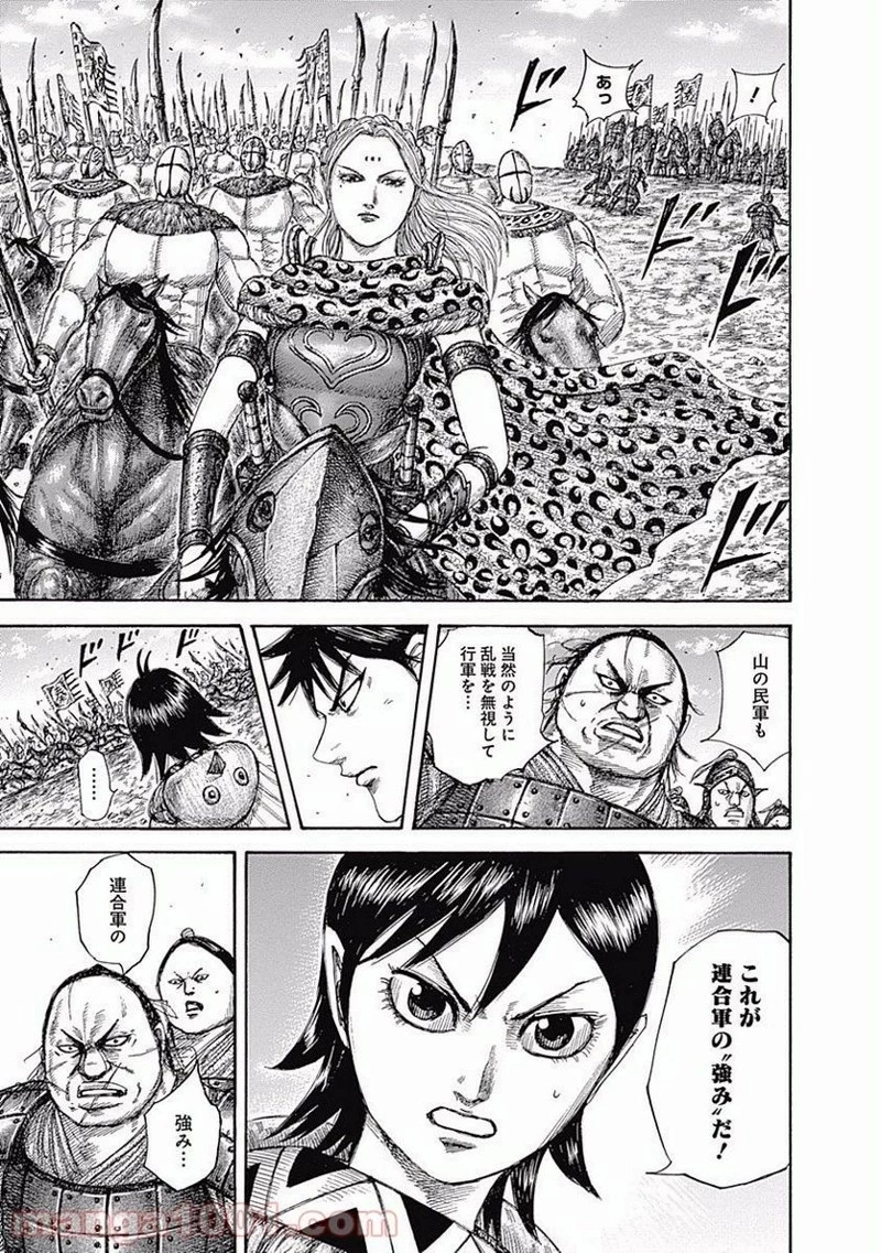 キングダム 第504話 - 10