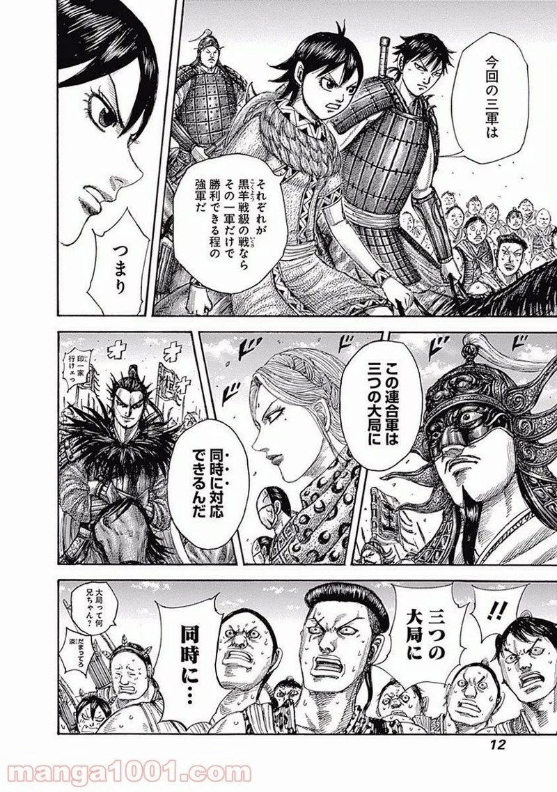 キングダム 第504話 - 11