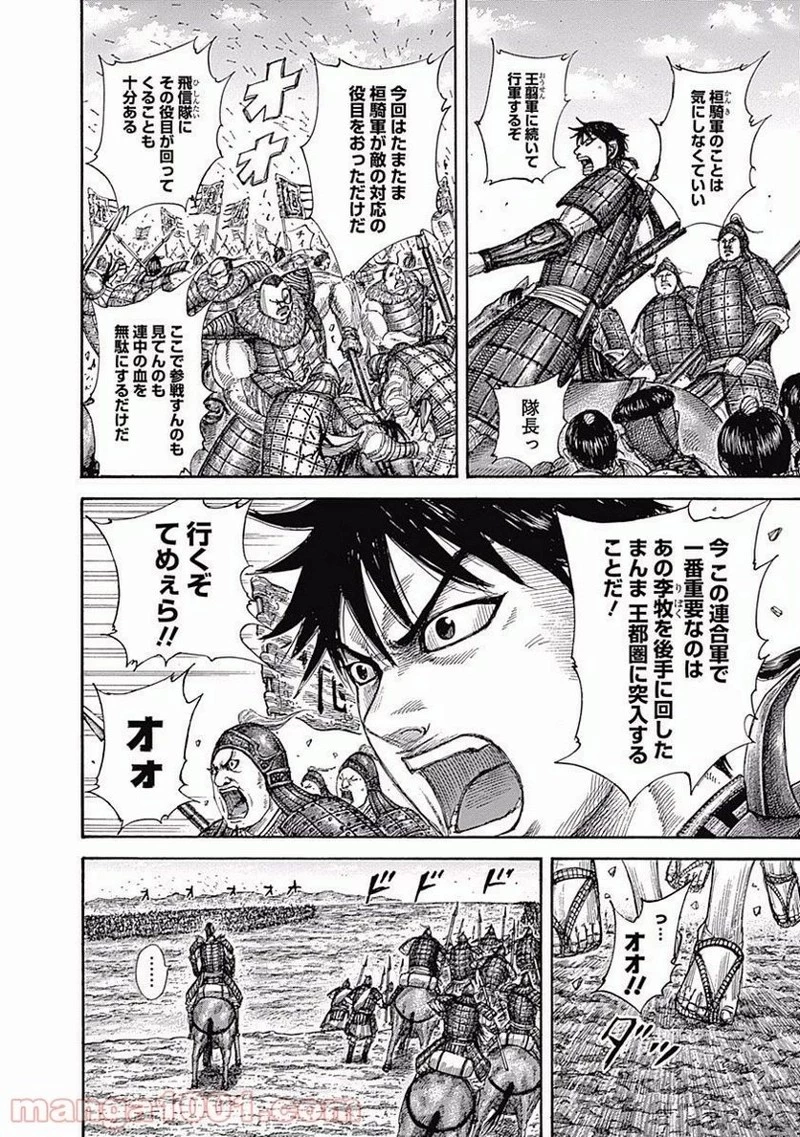 キングダム 第504話 - 13