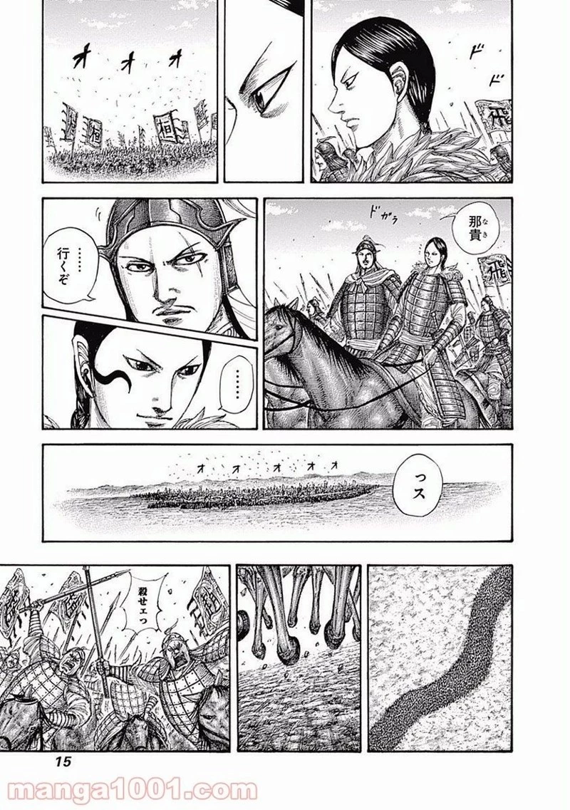 キングダム 第504話 - 14