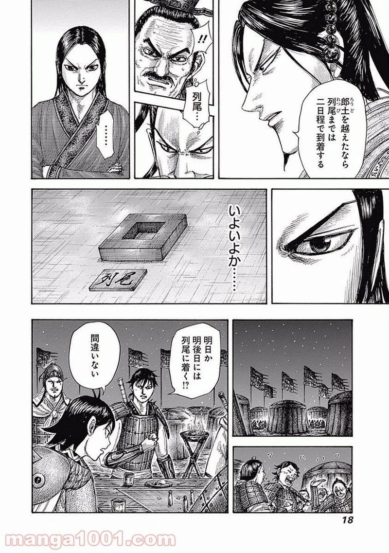 キングダム 第504話 - 17