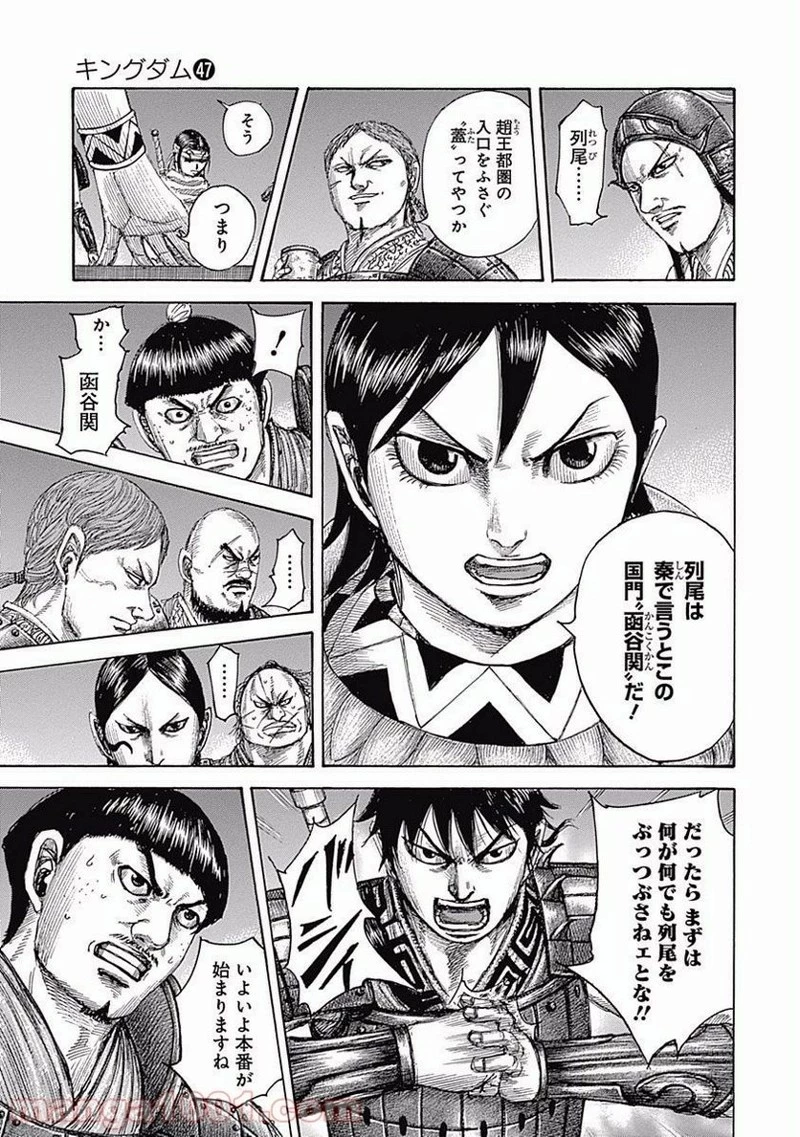 キングダム 第504話 - 18