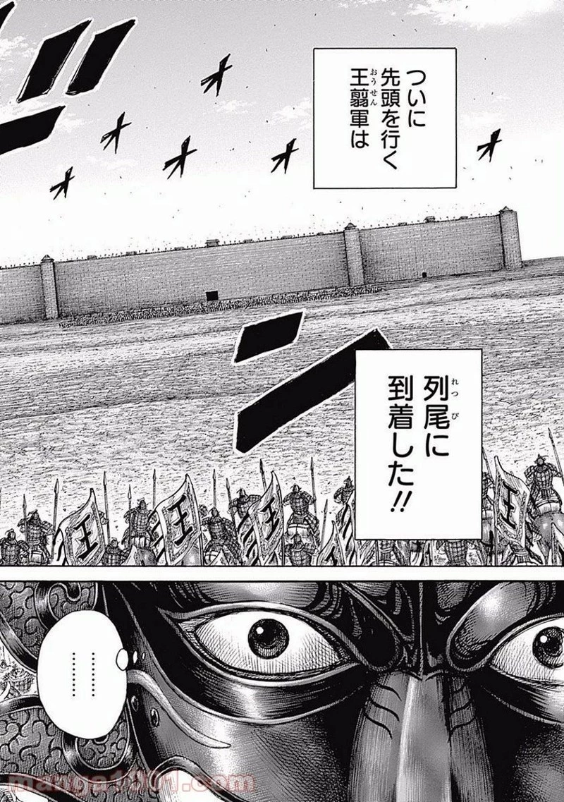 キングダム 第504話 - 21