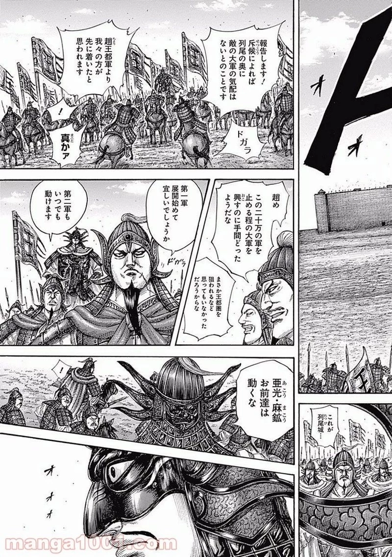 キングダム 第504話 - 22