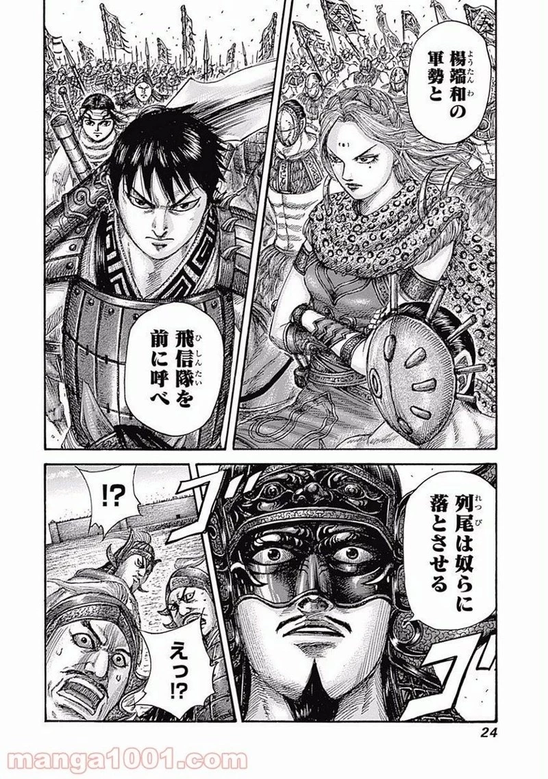 キングダム 第504話 - 23