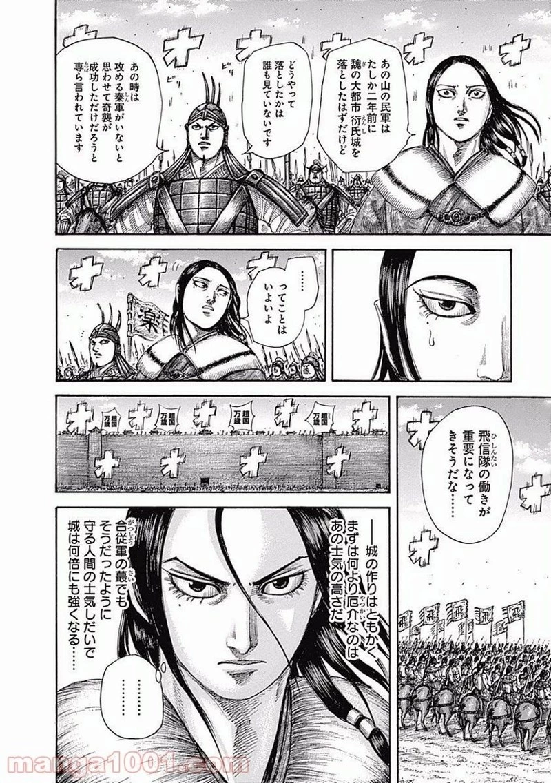 キングダム 第505話 - 4