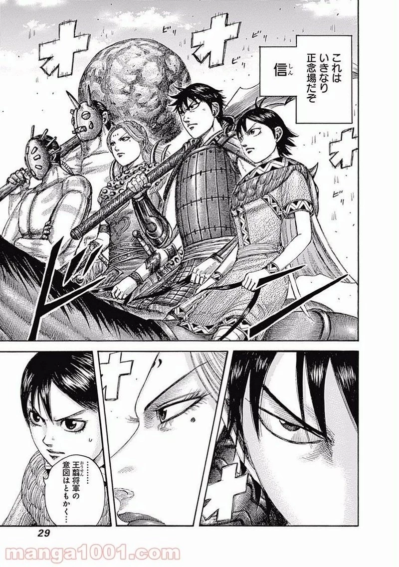 キングダム 第505話 - 5