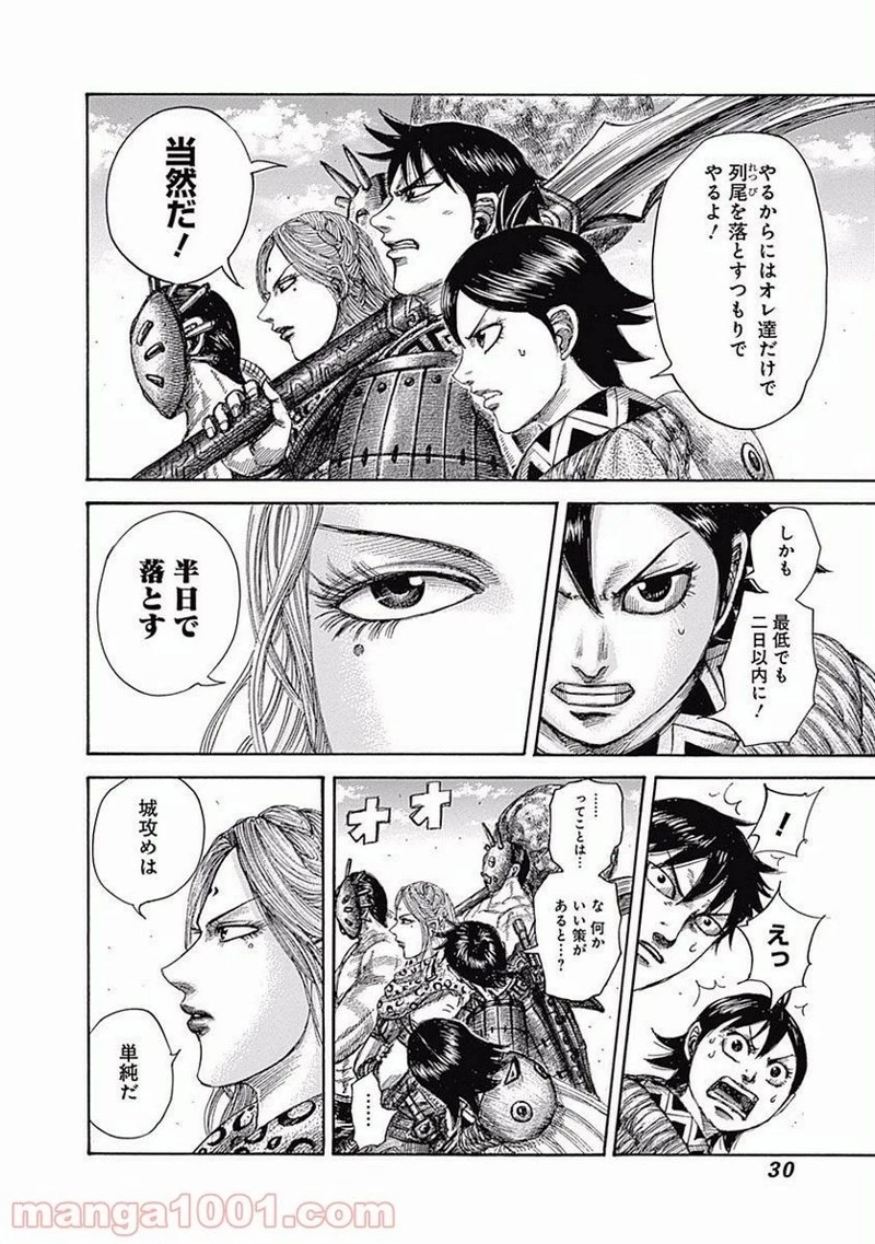 キングダム 第505話 - 6
