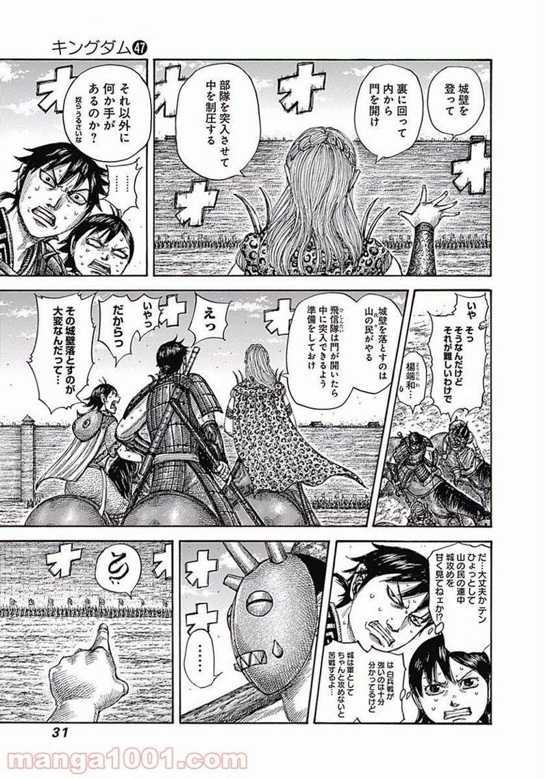 キングダム 第505話 - 7