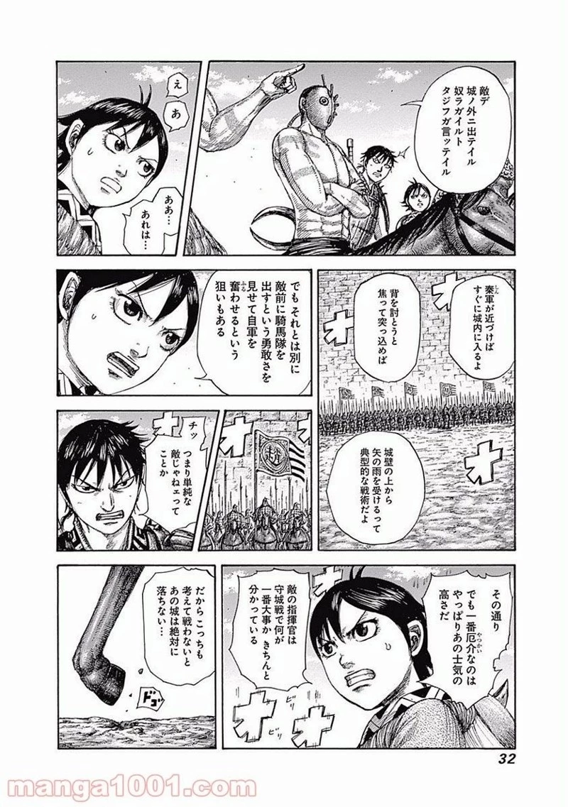 キングダム 第505話 - 8