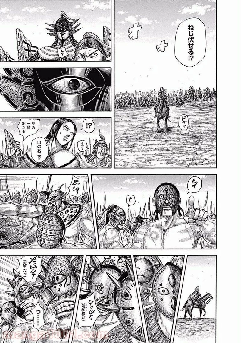 キングダム 第505話 - 11