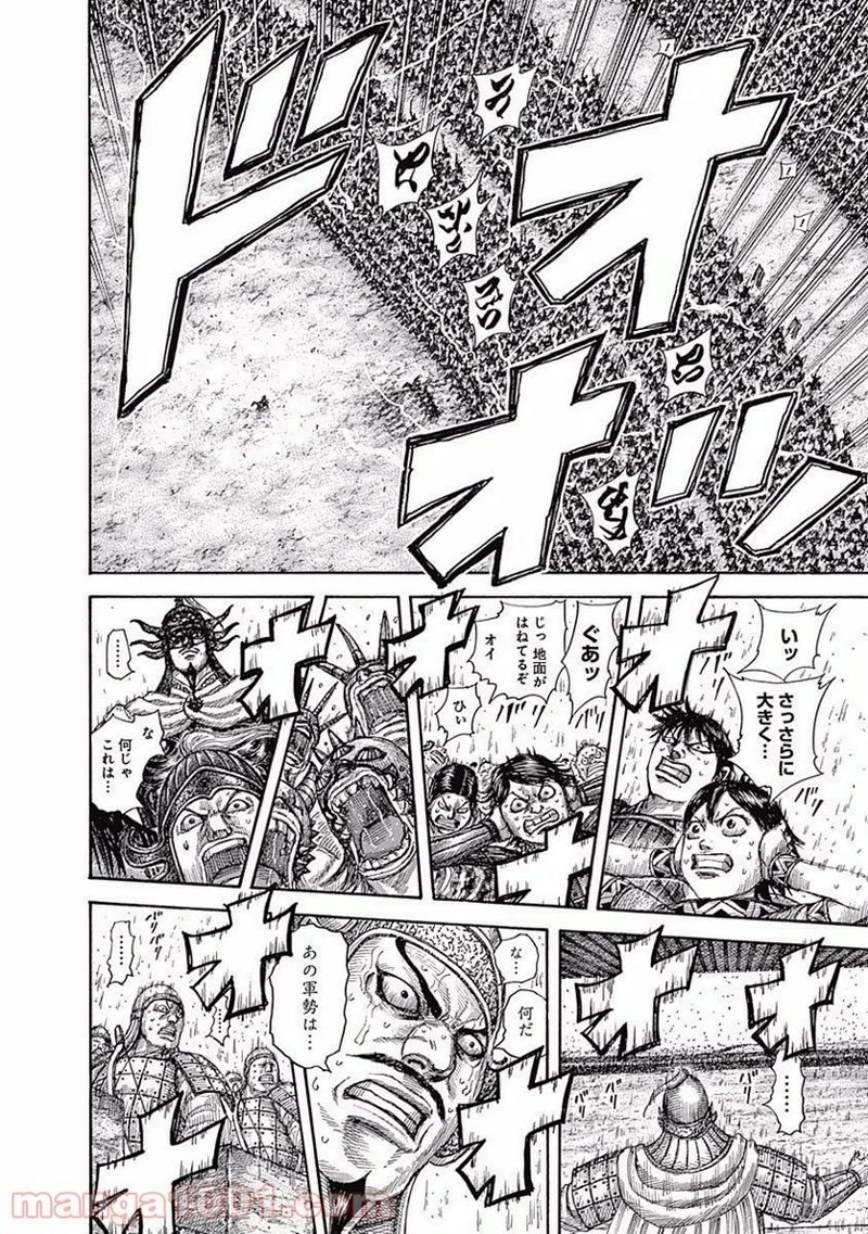 キングダム 第505話 - 14
