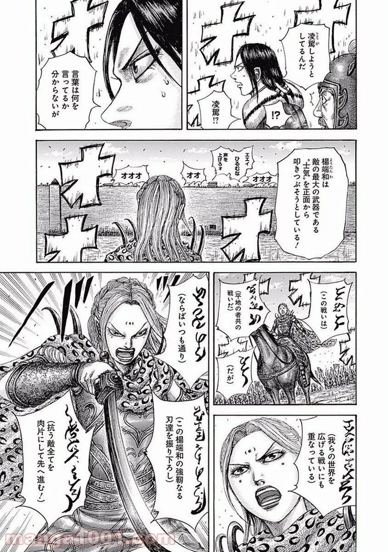 キングダム 第505話 - 15