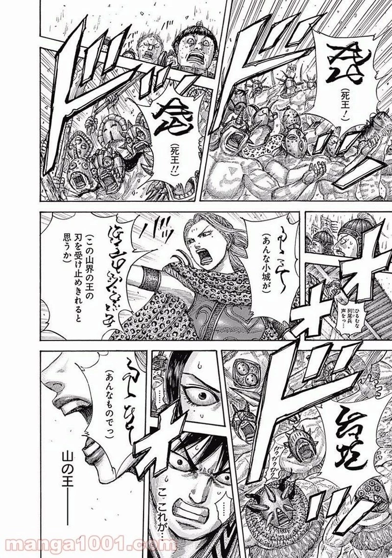 キングダム 第505話 - 16