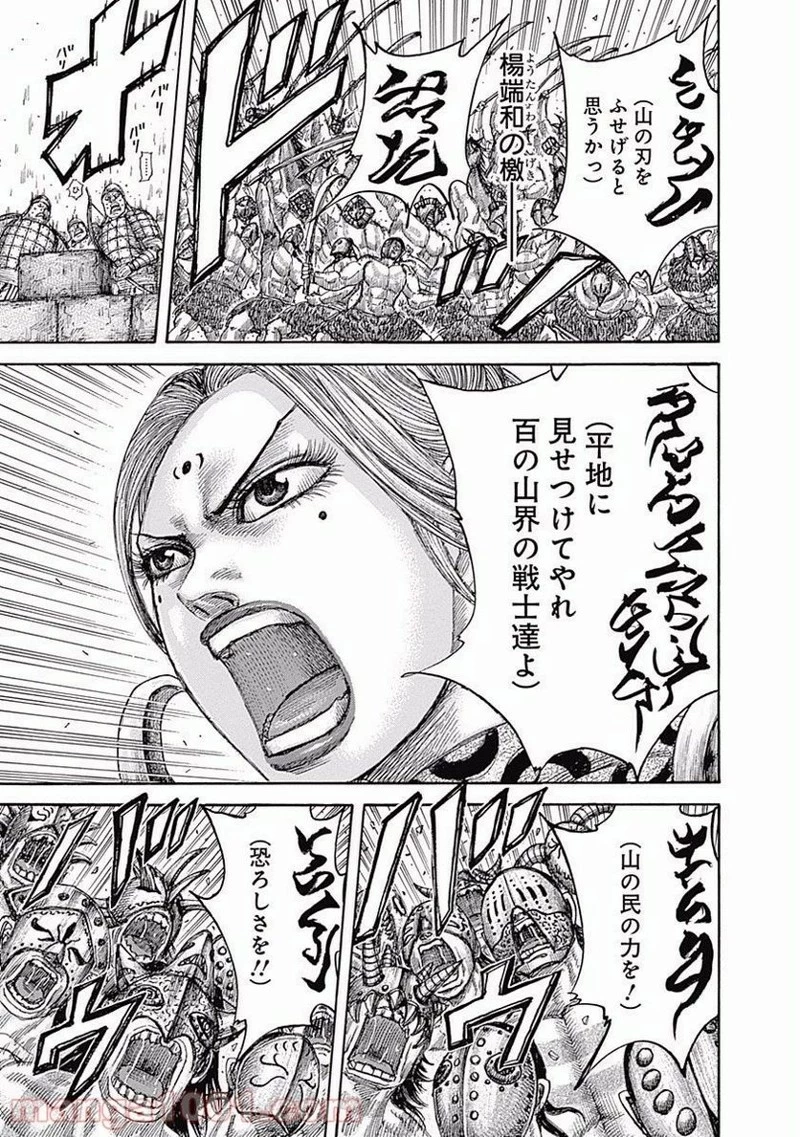 キングダム 第505話 - 17