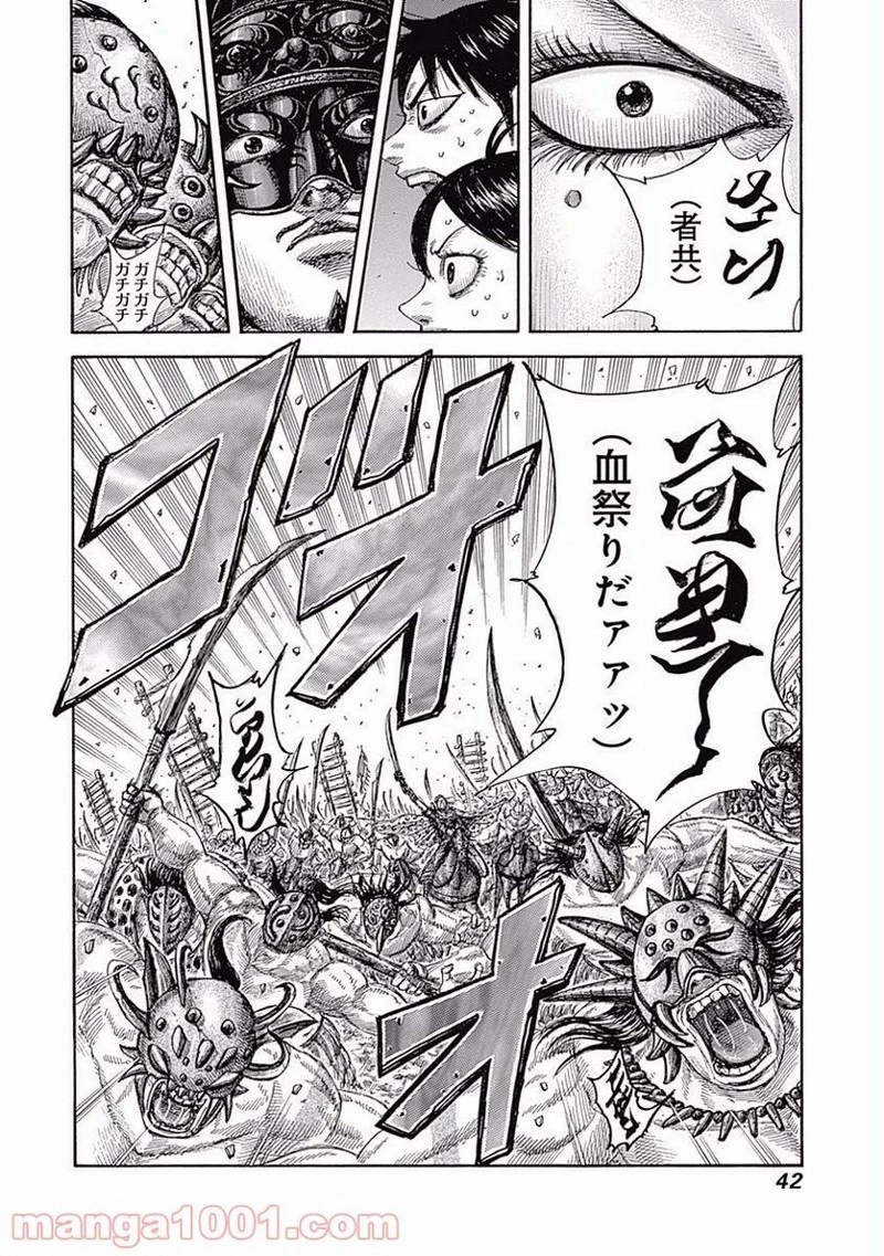 キングダム 第505話 - 18