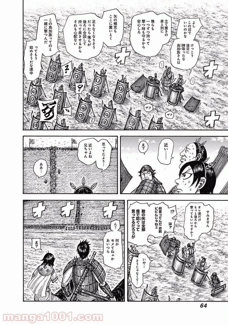 キングダム 第507話 - 4