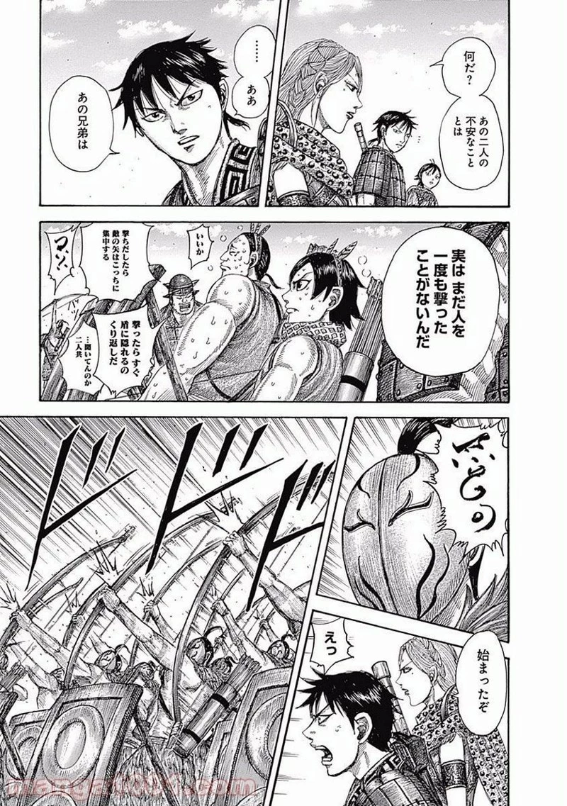 キングダム 第507話 - 5