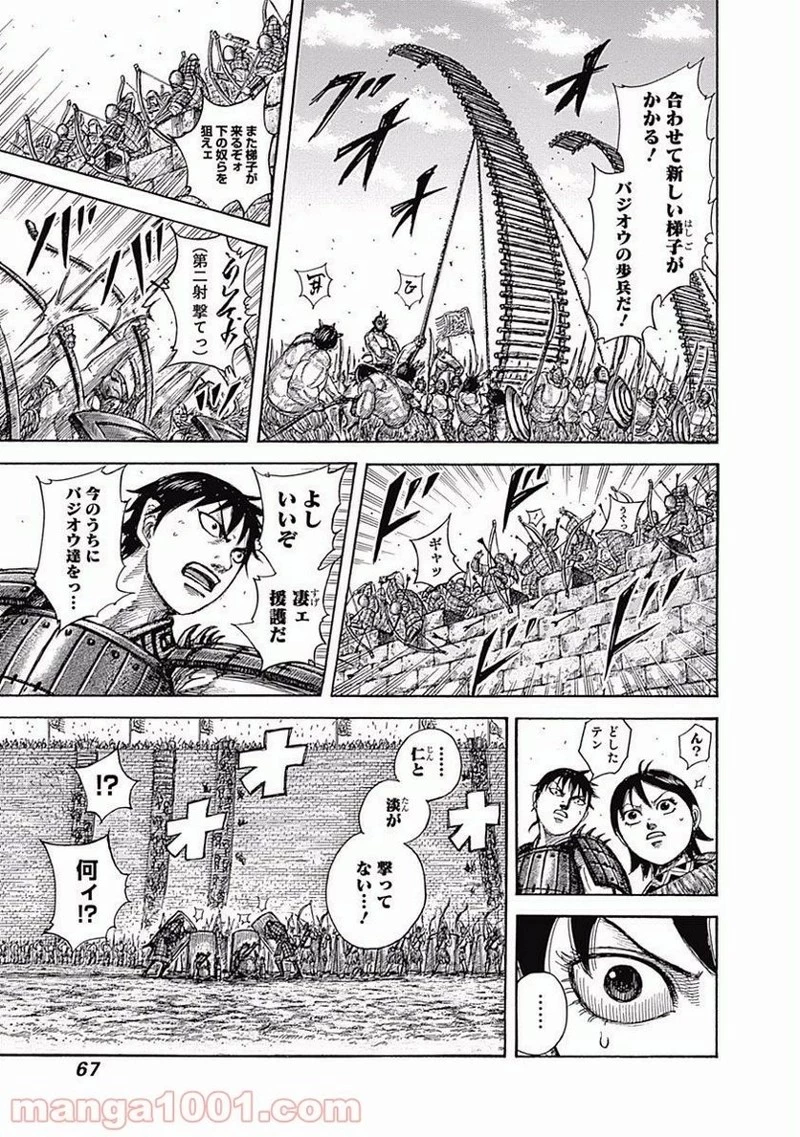 キングダム 第507話 - 7
