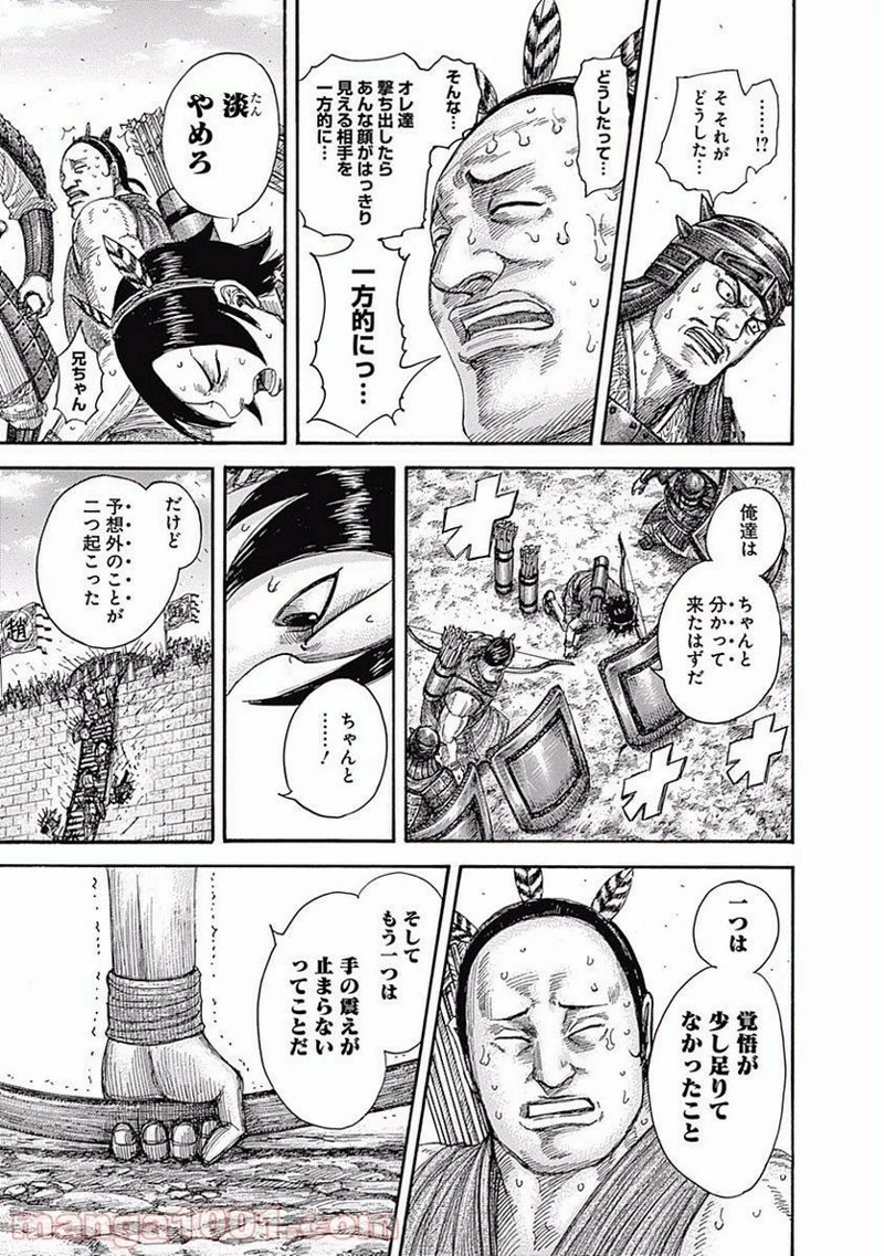 キングダム 第507話 - 9