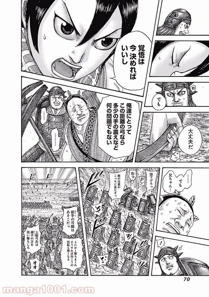 キングダム 第507話 - 10