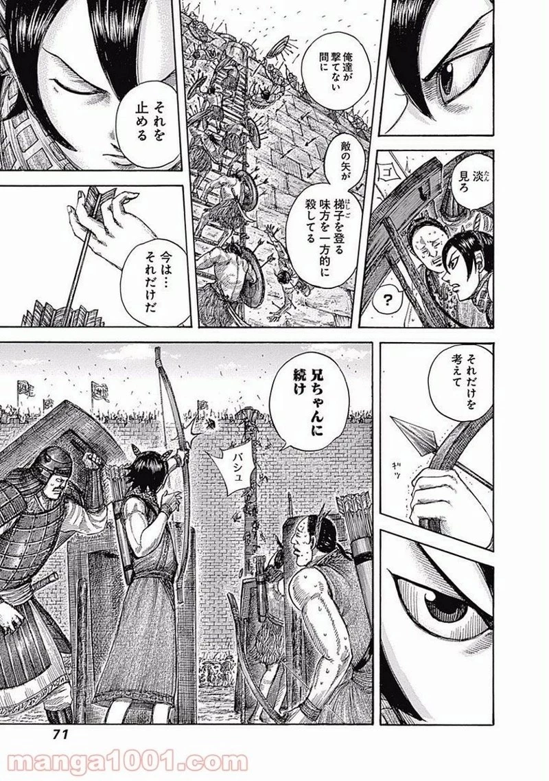 キングダム 第507話 - 11