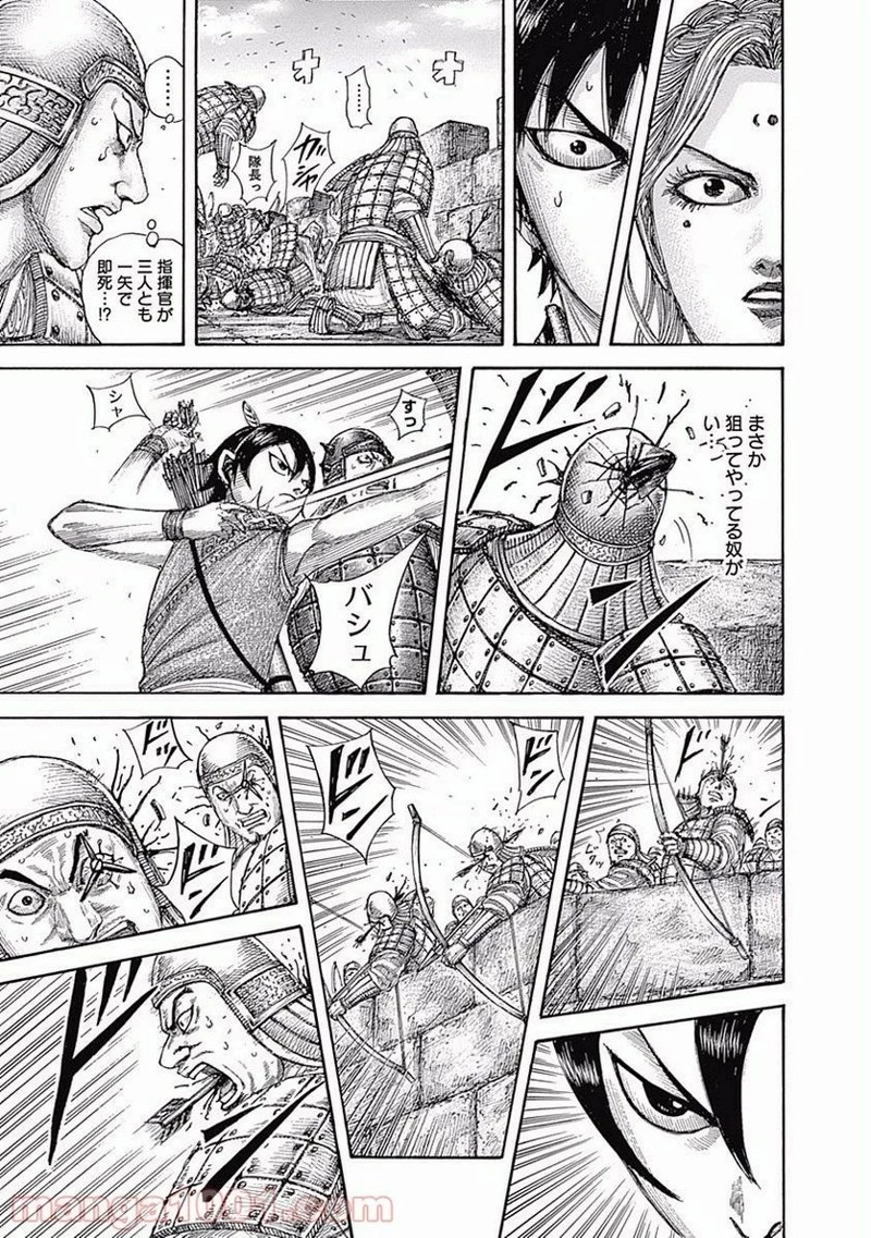 キングダム 第507話 - 13