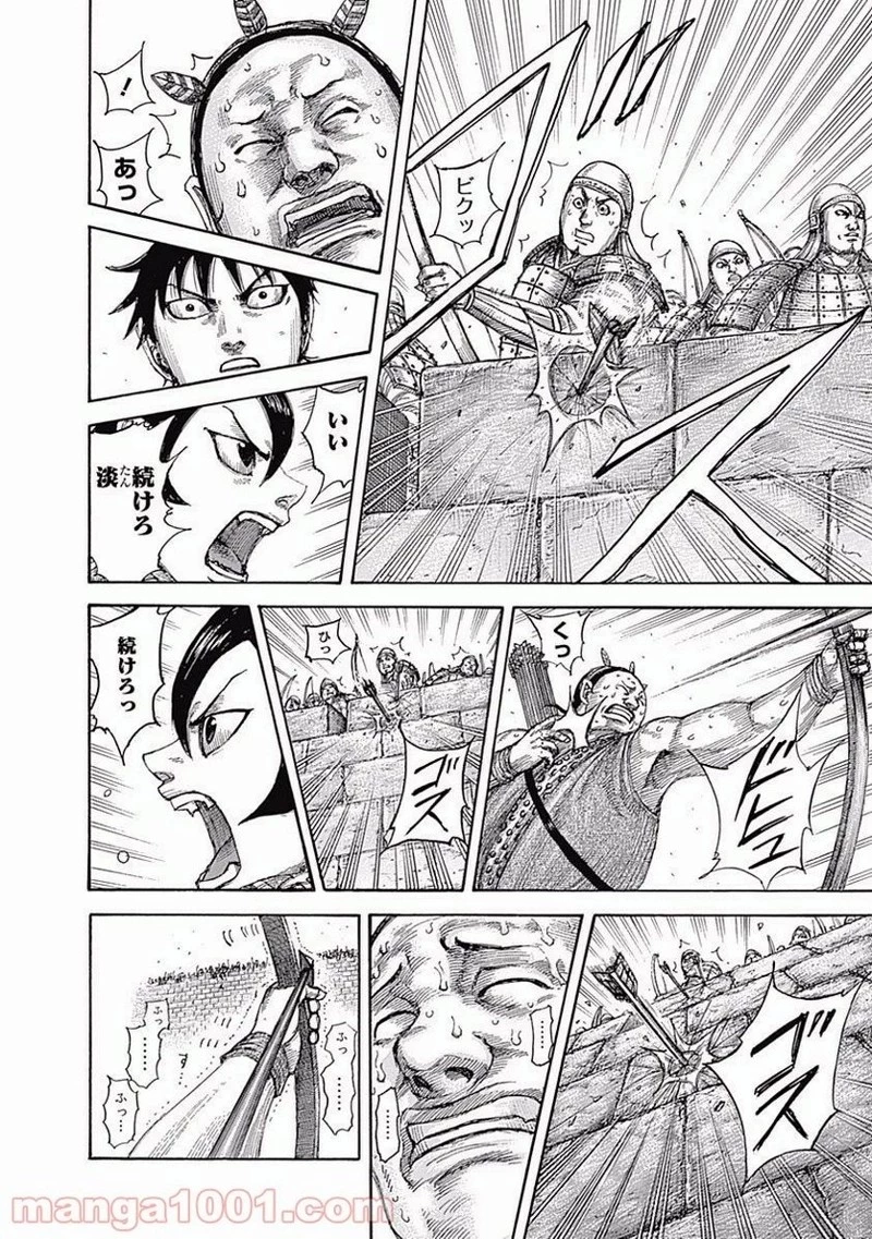 キングダム 第507話 - 16