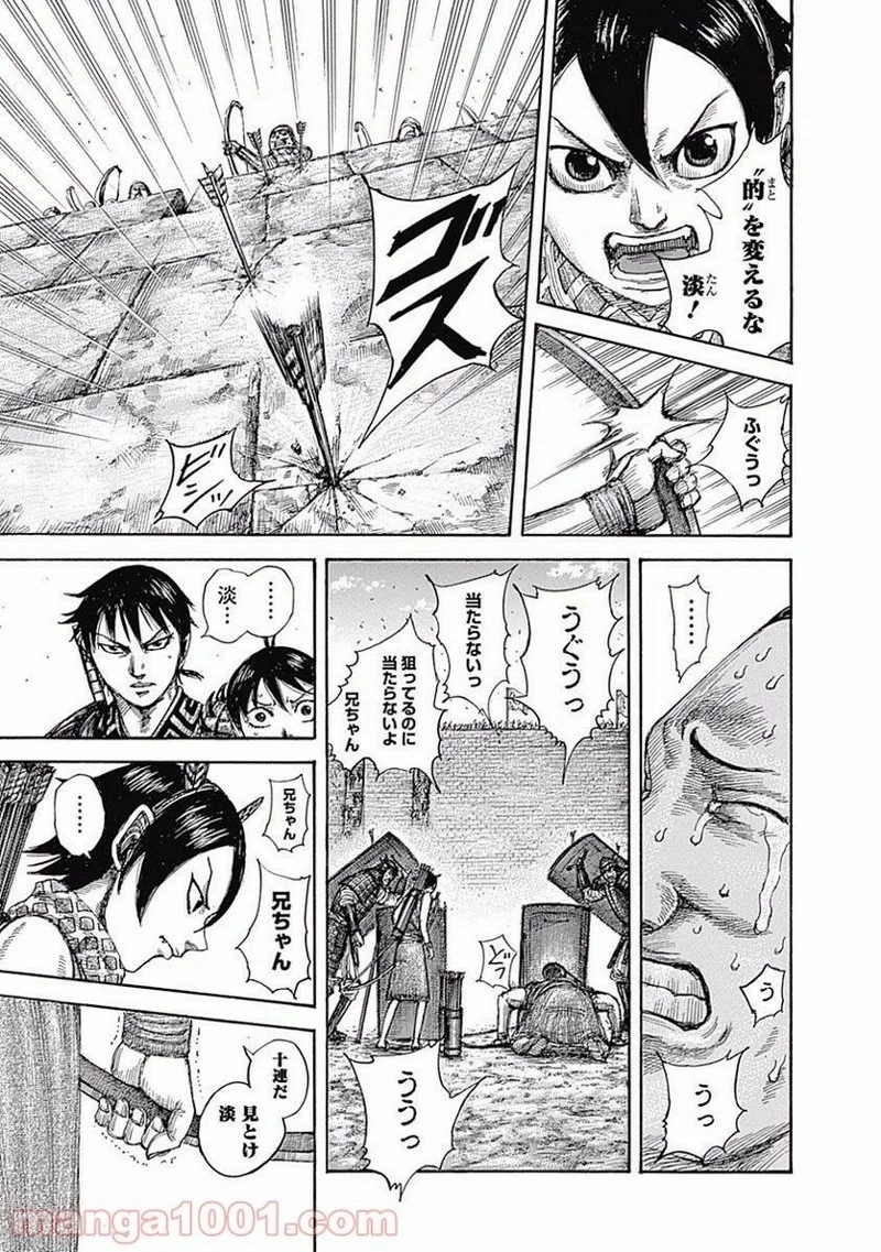 キングダム 第507話 - 17