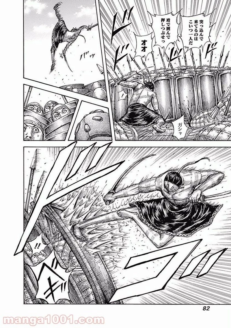 キングダム 第508話 - 4
