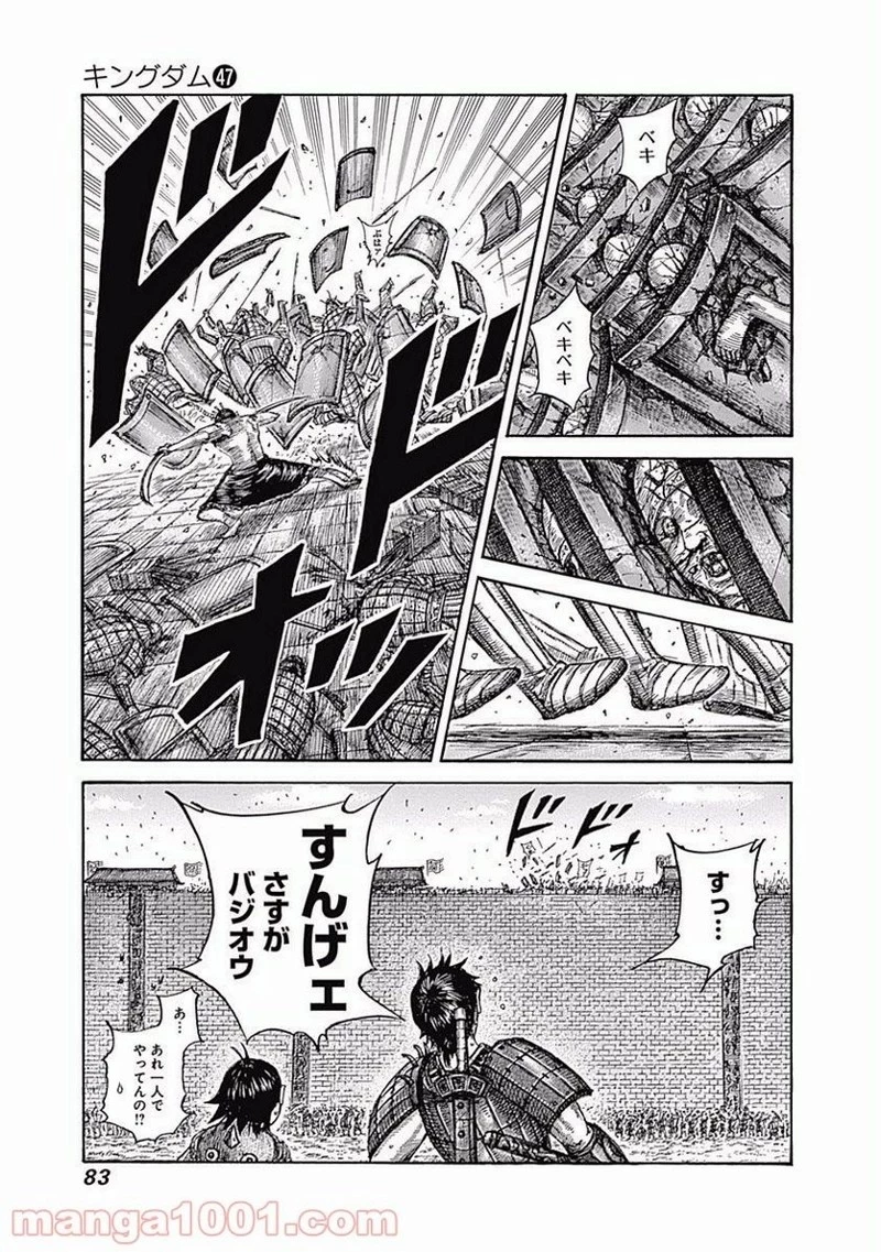 キングダム 第508話 - 5