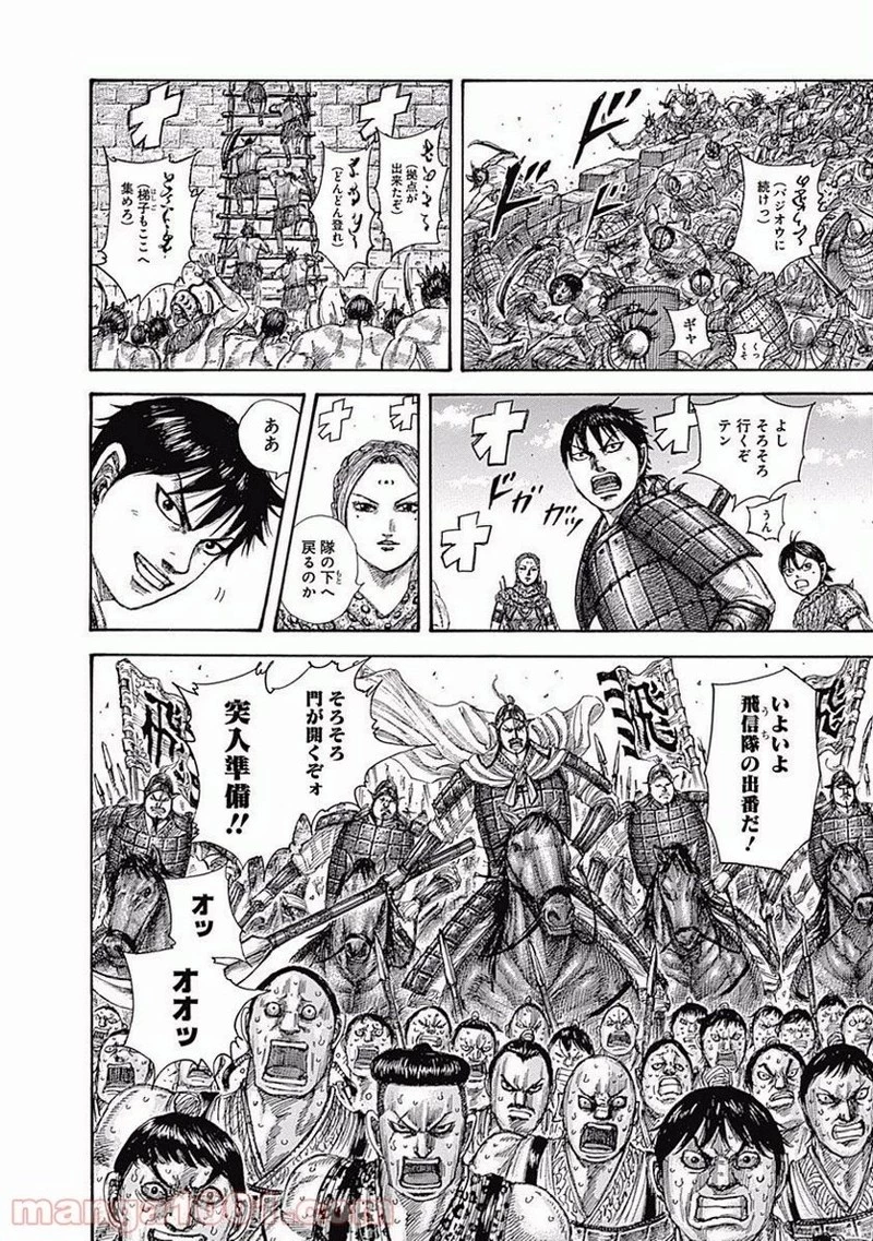 キングダム 第508話 - 6