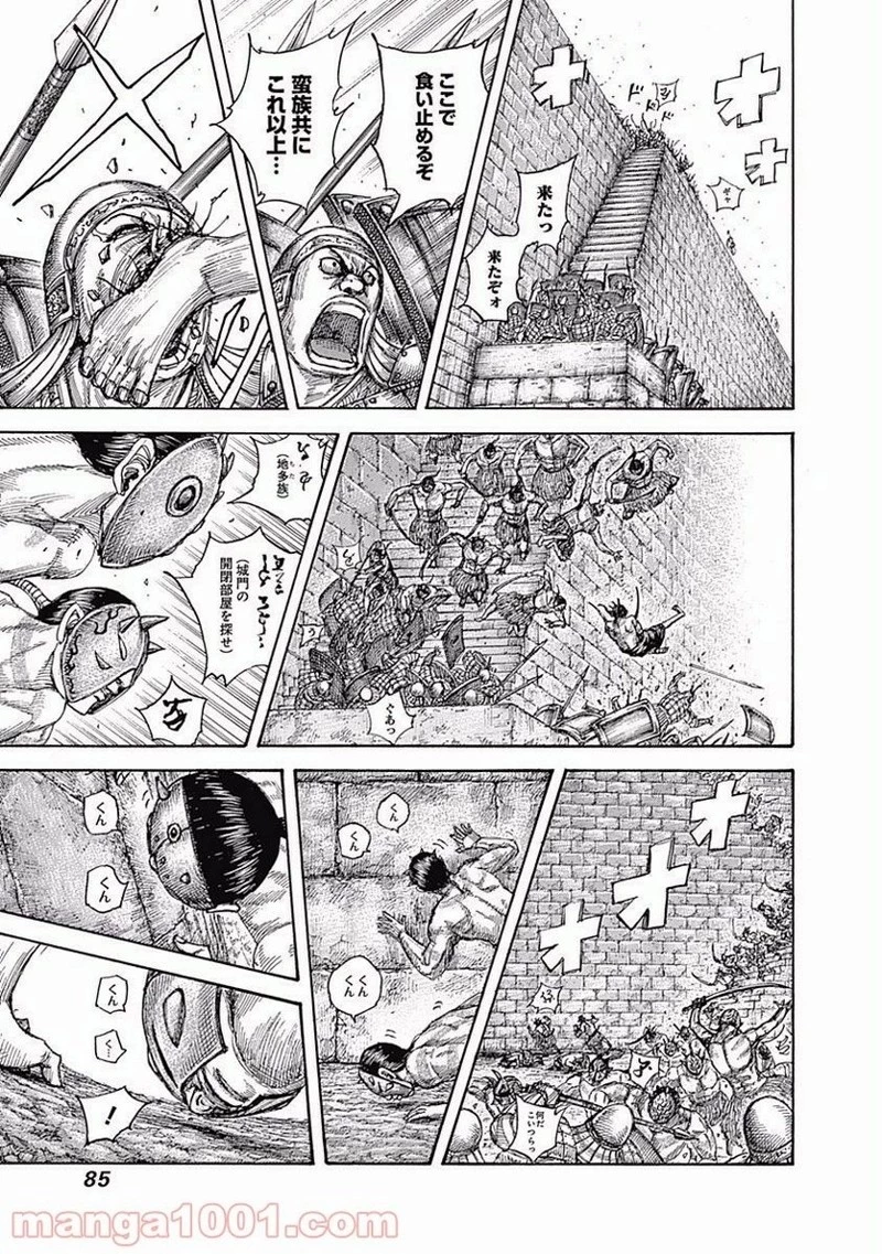 キングダム 第508話 - 7