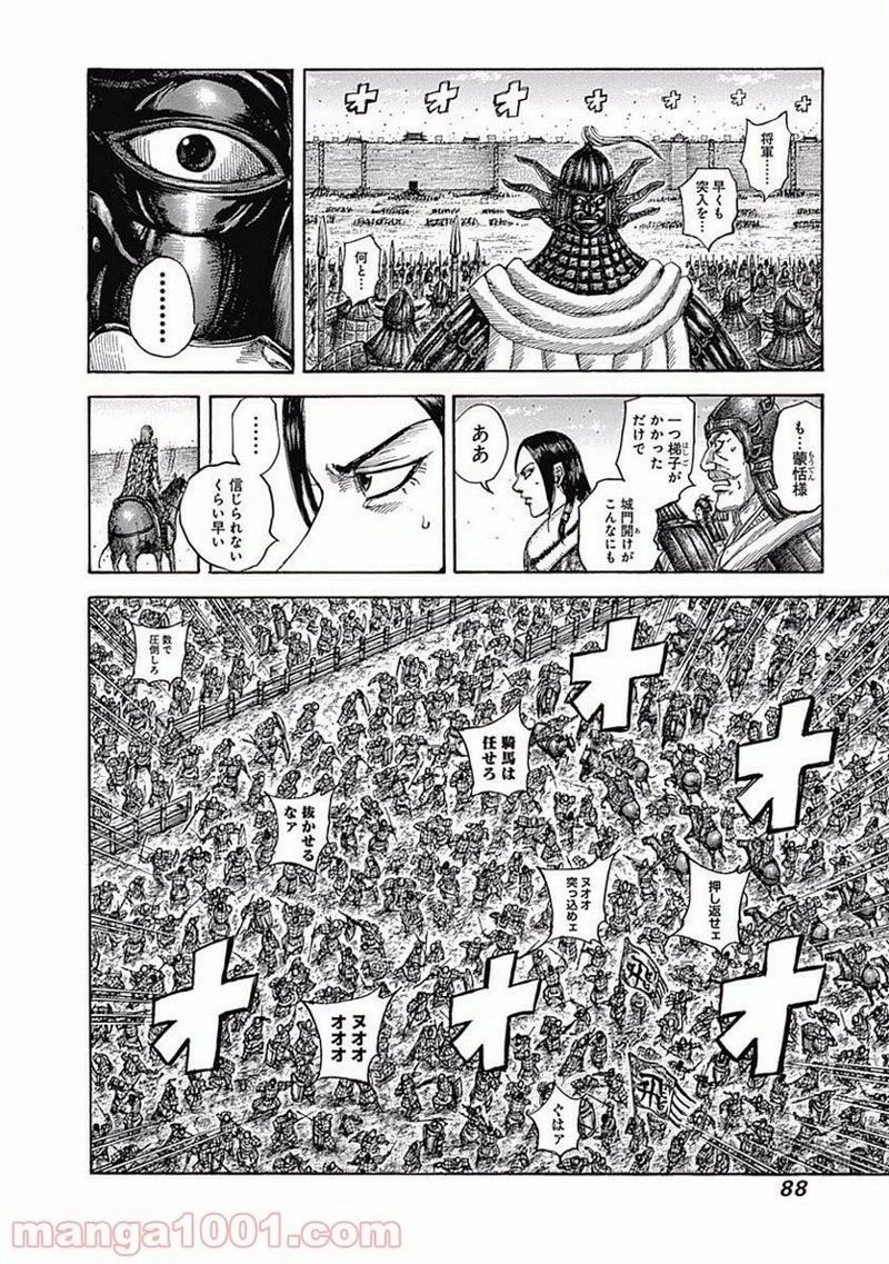 キングダム 第508話 - 10