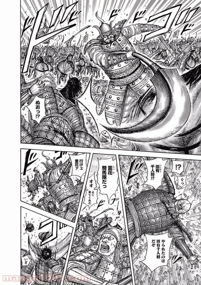 キングダム 第508話 - 16