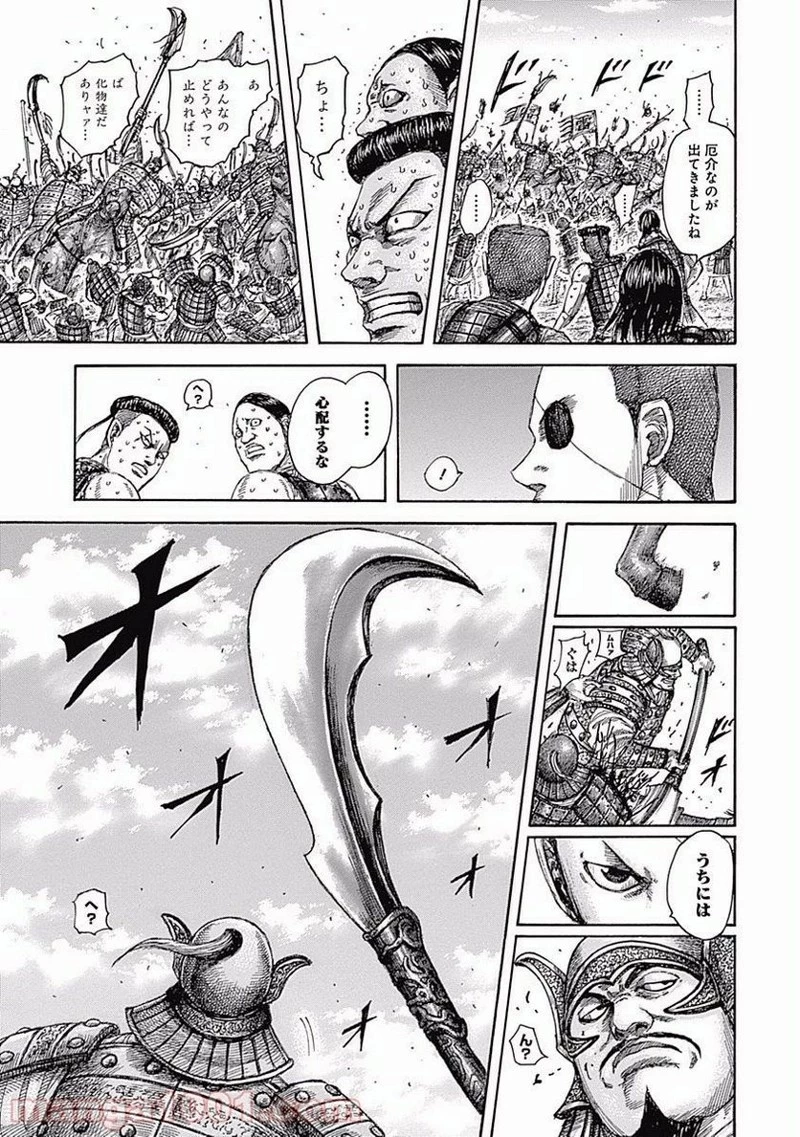 キングダム 第508話 - 17