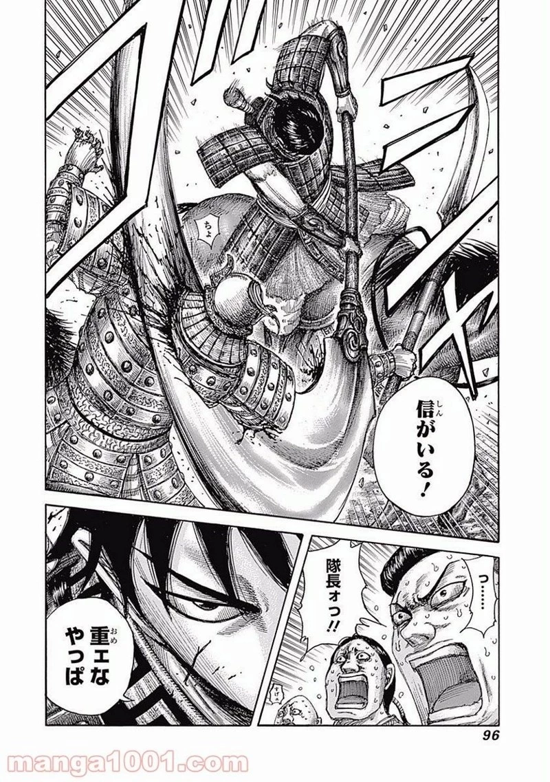 キングダム 第508話 - 18