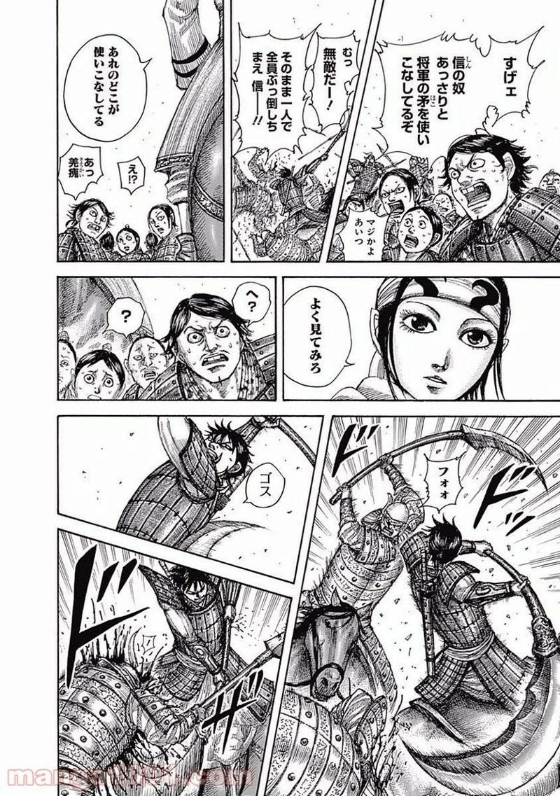 キングダム 第509話 - 4
