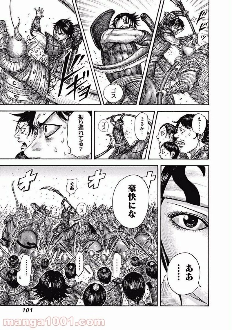 キングダム 第509話 - 5