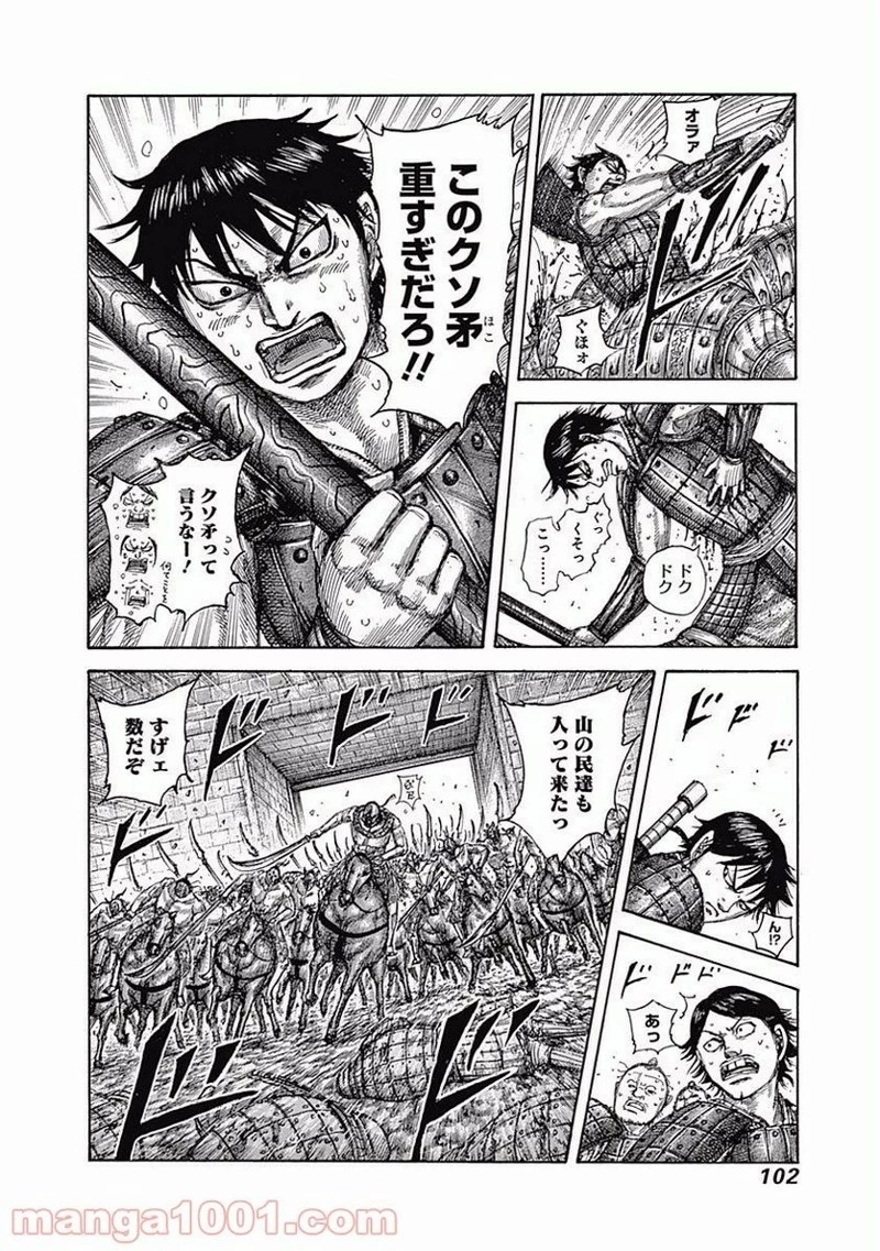 キングダム 第509話 - 6