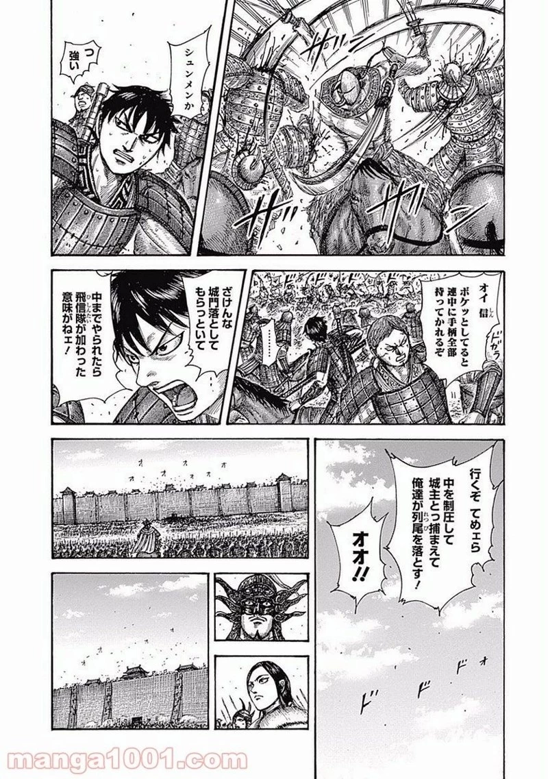 キングダム 第509話 - 7