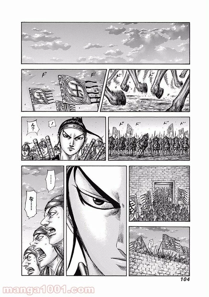 キングダム 第509話 - 8