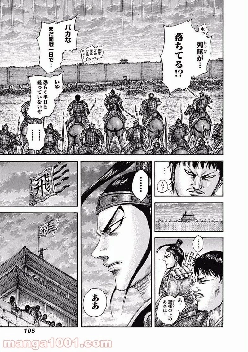 キングダム 第509話 - 9