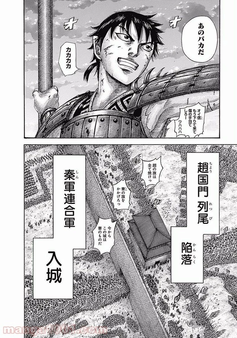 キングダム 第509話 - 10
