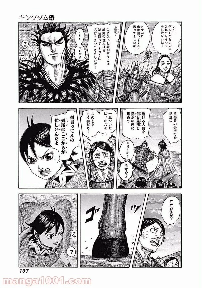 キングダム 第509話 - 11