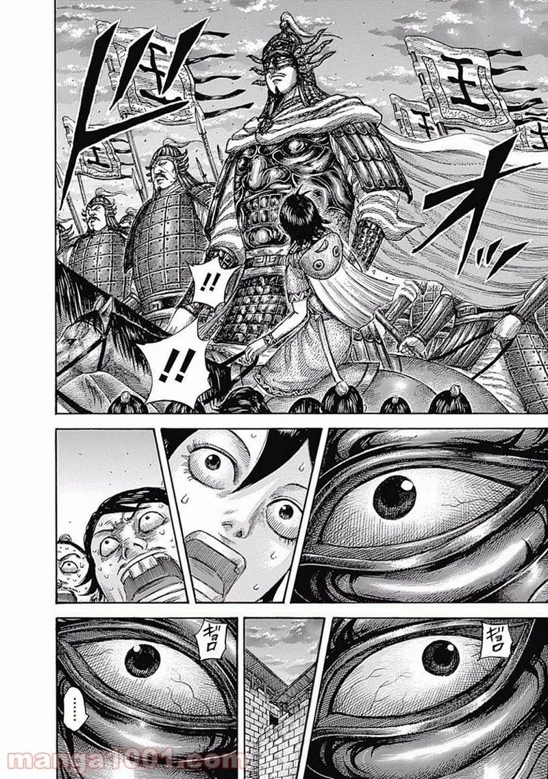 キングダム 第509話 - 12