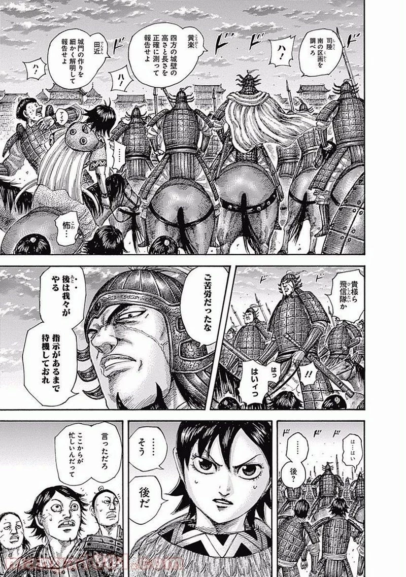 キングダム 第509話 - 13
