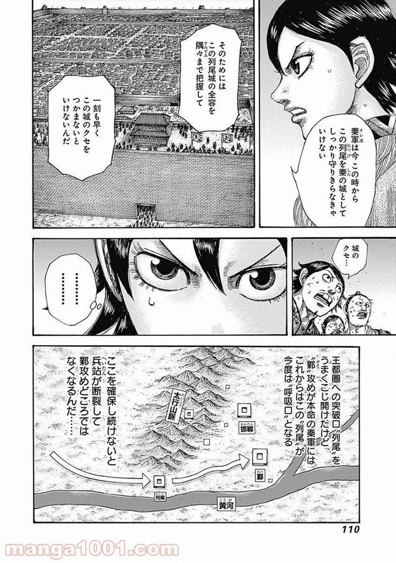 キングダム 第509話 - 14