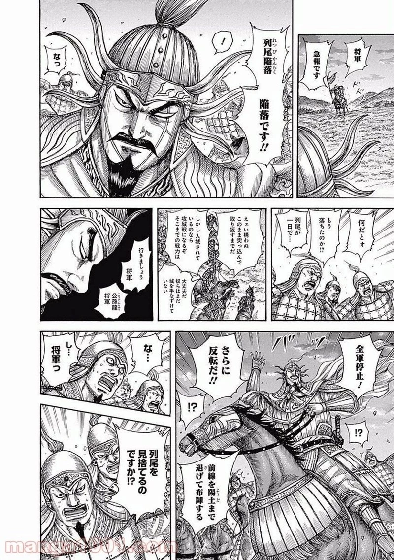 キングダム 第509話 - 16
