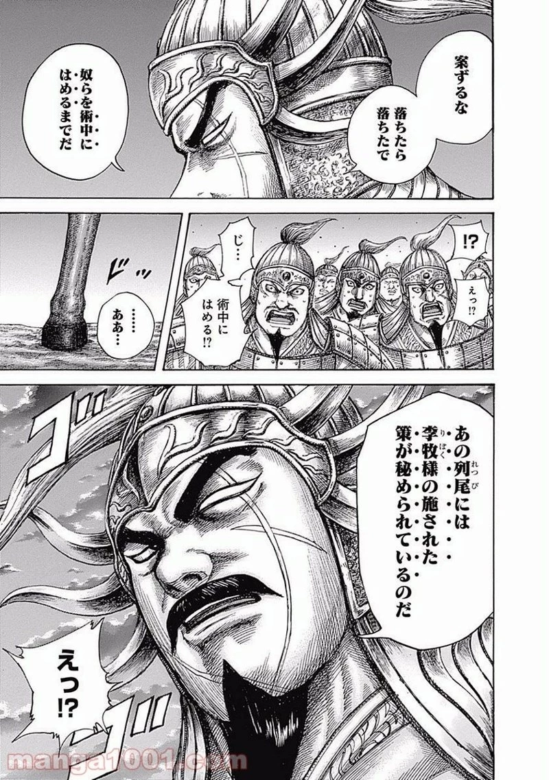 キングダム 第509話 - 17
